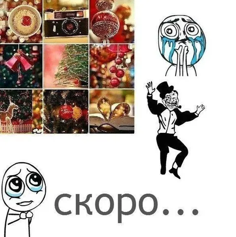 Скоро Новый год