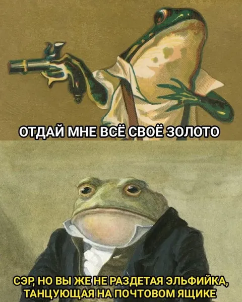 Лягушка требует всё золото