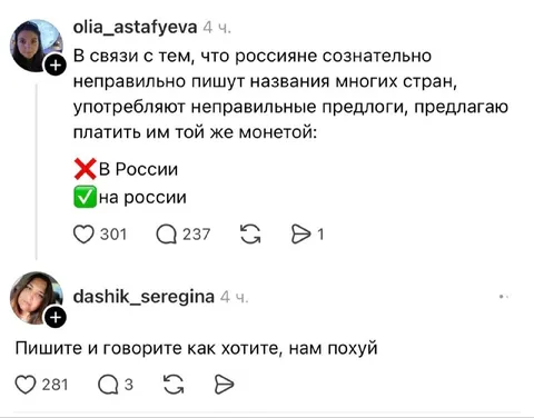На России или в России