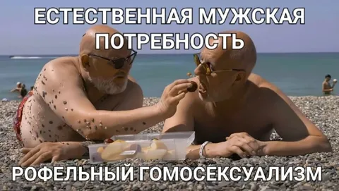 Естественная мужская потребность