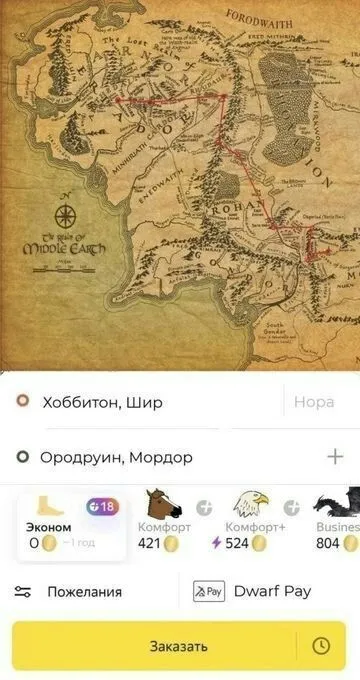 Такси из Хоббитона в Мордор