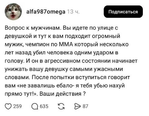 Вопрос к мужчинам про агрессора