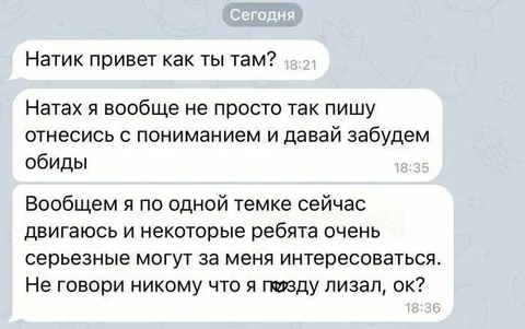 Не говори никому, что я пизду лизал