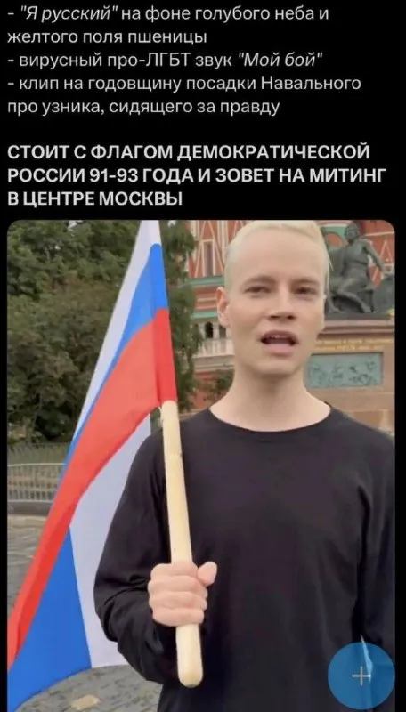 Русский с флагом демократической России