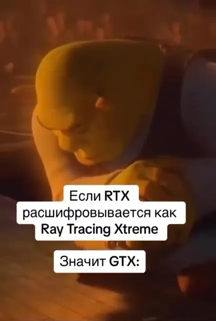 Когда GTX остаётся без RTX
