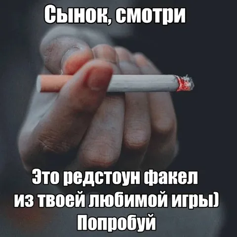 Сынок, смотри: редстоун факел