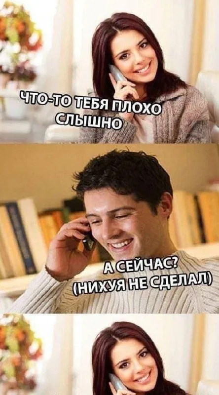 Что-то тебя плохо слышно