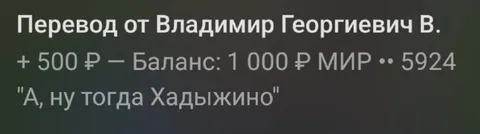 Перевод за Хадыжино
