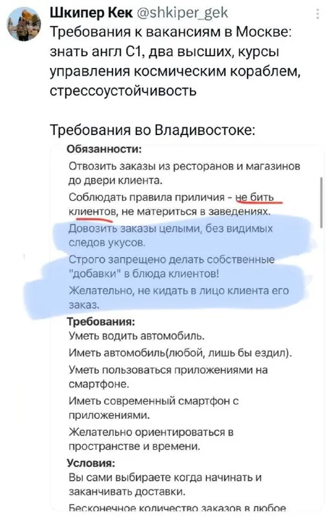 Требования к курьерам в Москве и Владивостоке