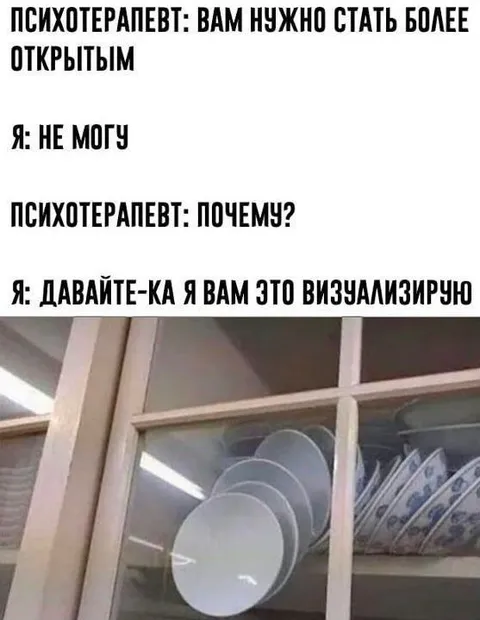 Психотерапевт просит быть открытым
