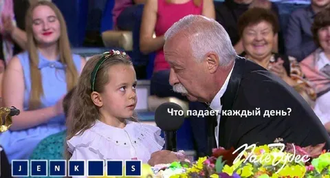 Что падает каждый день?