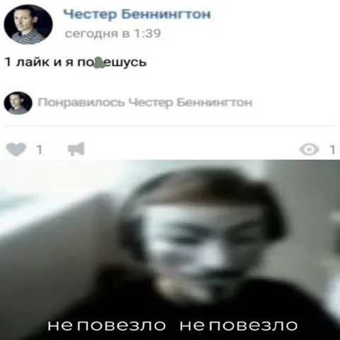 Один лайк и я повешусь