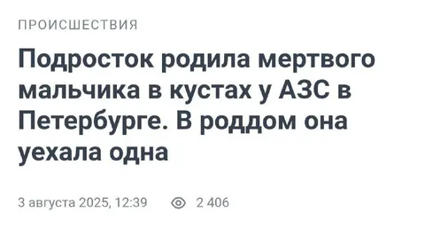 Подросток родила мертвого мальчика