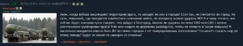 Антон, когда войска оккупируют территорию врага