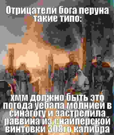 Отрицатели бога пещуна