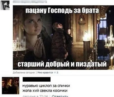 Пацану Господь за брата