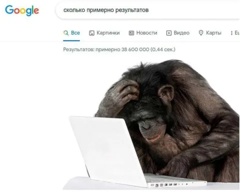 Сколько примерно результатов