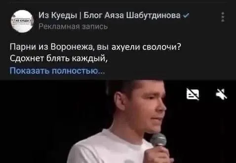 Парни из Воронежа, вы ахуели