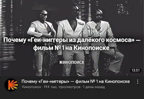 Геи-ниггеры из далёкого космоса