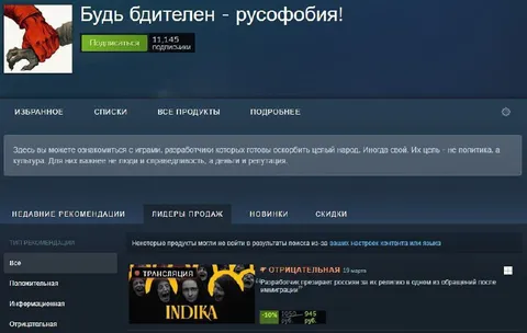 Будь бдителен — руссофобия