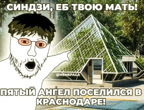 Пятый ангел поселился в Краснодаре