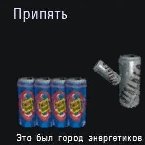 Припять — город энергетиков