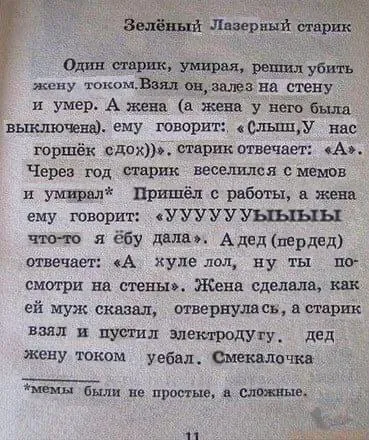 Зелёный Лазерный старик