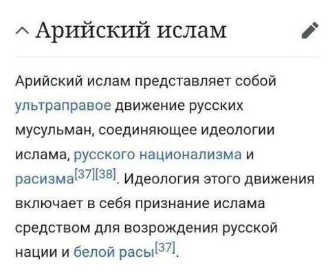 Арийский ислам и белая раса