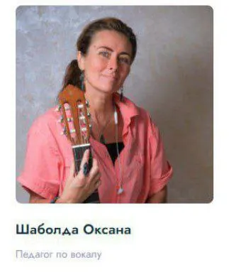 Шаболда Оксана — педагог по вокалу
