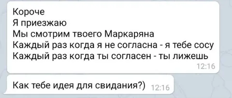 Идея для свидания