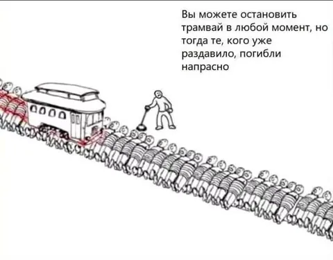 Остановить трамвай уже нельзя