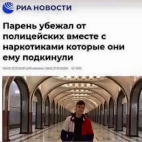 Парень убежал с подкинутыми наркотиками