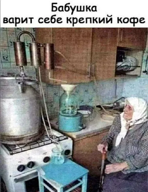 Бабушка варит крепкий кофе