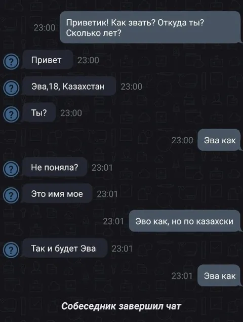 Эва как, но по-казахски