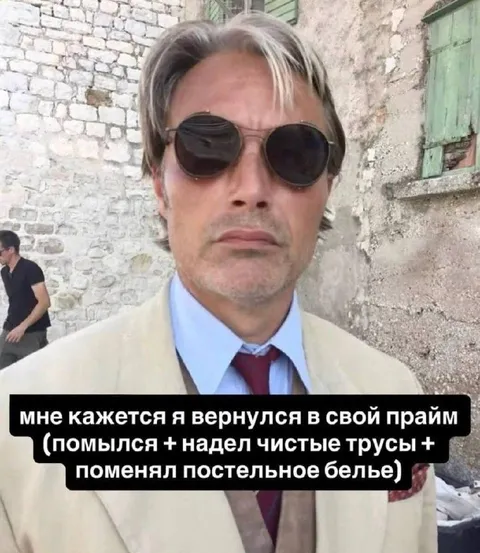 Вернулся в свой прайм