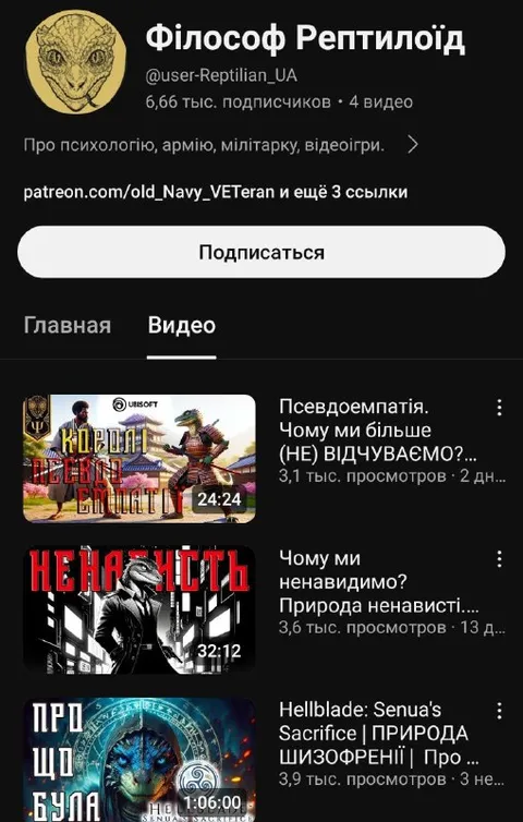 Рептилоид теряет просмотры