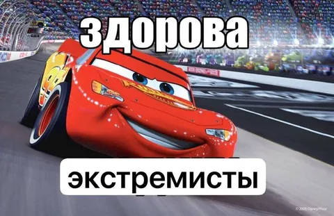 Здорова экстремисты