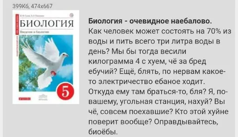 Биология — очевидное наебалово