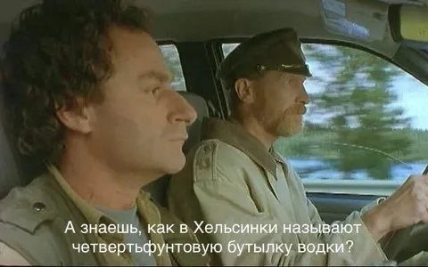 Четвертьфунтовая бутылка водки