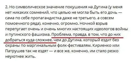 Символическое значение покушения на Дугина