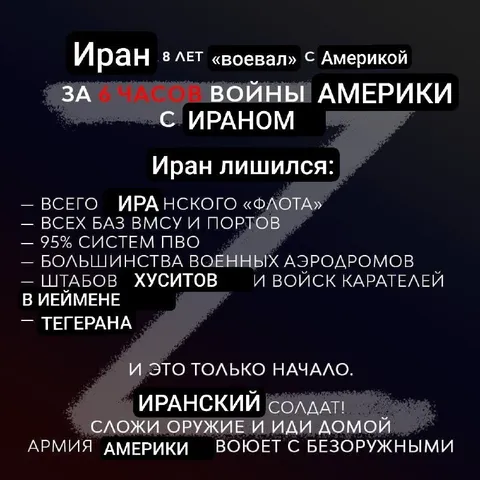 Иран за шесть часов войны