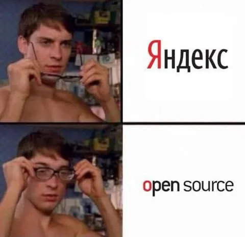 Яндекс и open source