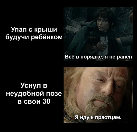 Я иду к праотцам