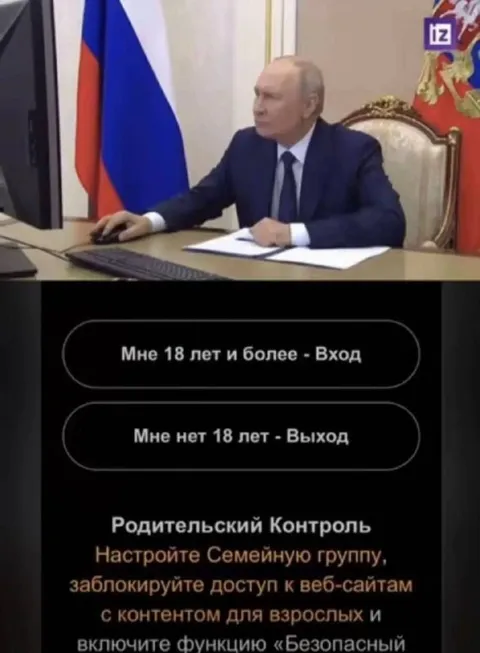 Путин выбирает вход на сайт 18+