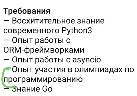 Требования к питонисту