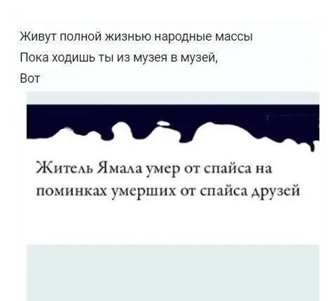 Житель Ямала и спайс на поминках