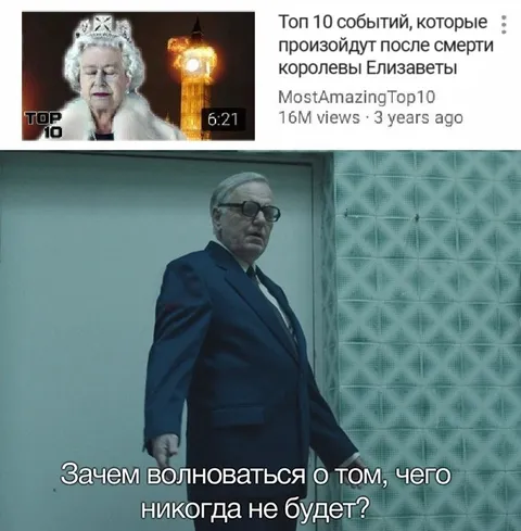 Зачем волноваться о том, чего не будет