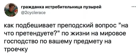 Преподский вопрос на троечку