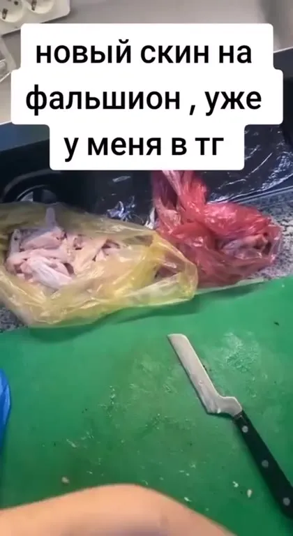 Новый скин на фальшион