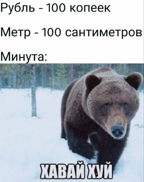 Рубль, метр и минута